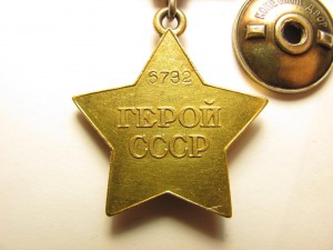Звезда Героя 6732....