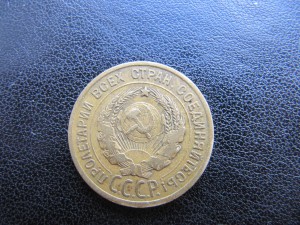 3 копейки 1926 год перепутка.Продажа