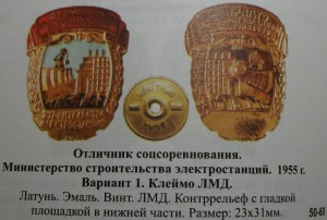 ОСС строительства электростанций ЛМД вариант 1