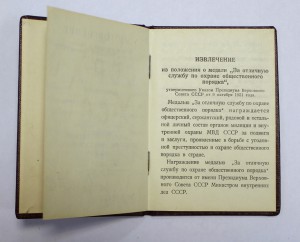 Обществ.Порядок в сер.на доке и Партизан на Доке в комплекте