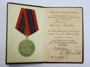 Обществ.Порядок в сер.на доке и Партизан на Доке в комплекте