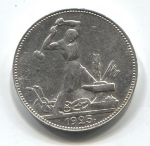 Полтинники 1925 и 1926 - приятные!