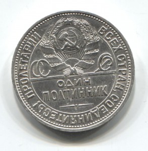 Полтинники 1925 и 1926 - приятные!