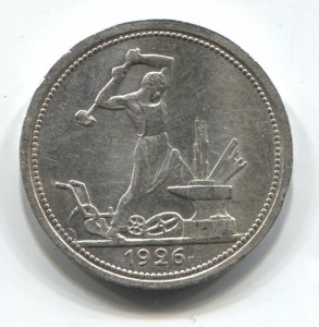 Полтинники 1925 и 1926 - приятные!