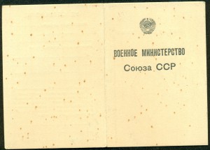 Удостоверение к знаку Военной Академии имени М.В. Фрунзе.