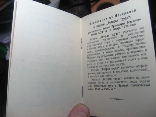 "ВЕТЕРАН ТРУДА" КГБ Чебриков 1984г.