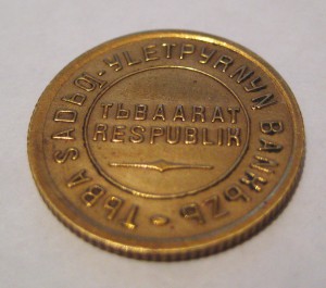 Подборка Тувы 1-2-3-5-10-15-20