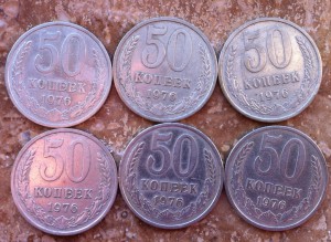 50 коп.1976г. 6шт.