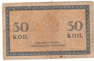 50 карбованцев. 50 коп.