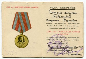 ххх лет СА и Флота- подпись Министра Внутренних Дел УССР
