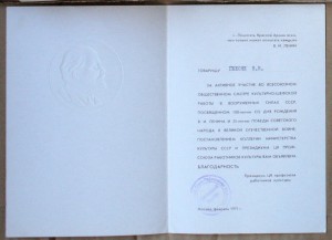 Грамота Всесоюзный смотр культшефработы в ВС 1971