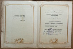 Грамота Министерство просвещения РСФСР 1967