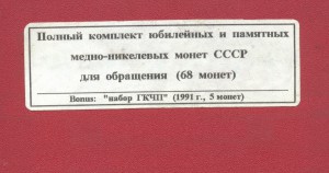 Полный комплект юбилейных  медно-никелевых монет СССР