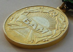 БАМ на доке 1983 г.