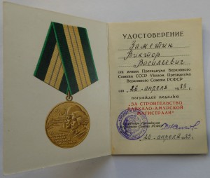 БАМ на доке 1983 г.