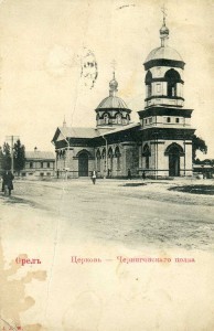 Орёл. Церковь Черниговского полка.