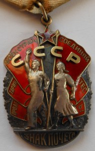 Знак Почета № 175097, без пояса