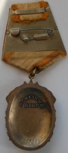 Знак Почета № 175097, без пояса