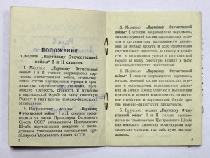 Обществ.Порядок в сер.на доке и Партизан на Доке в комплекте