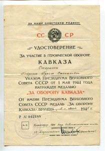 Кавказ, 400 Стр. Севастопольский полк
