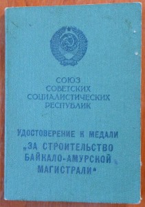 БАМ на доке 1986 г.