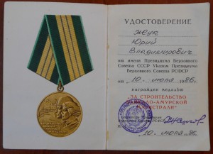 БАМ на доке 1986 г.