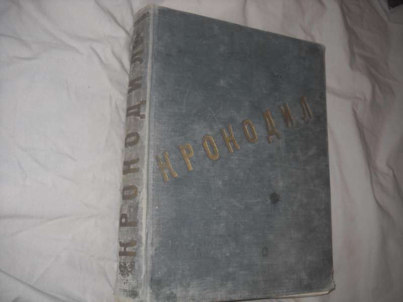 журнал Крокодил 1954 г. подшивка 36 журналов