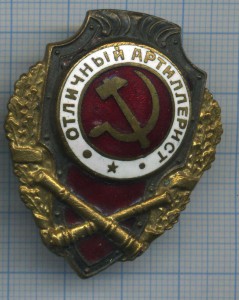 Отличный артиллерист.