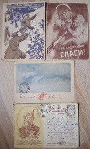 4 фронтовые открытки