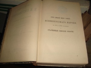 Костомаров. Собрание сочинений. 21 том (к-т из 8 книг) 1903г