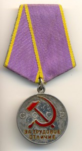 Трудовое отличие № 62624 на доке. Супер! (7148)