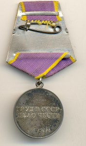 Трудовое отличие № 62624 на доке. Супер! (7148)