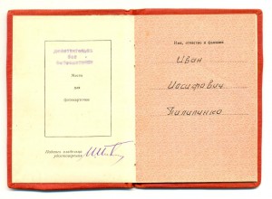 Трудовое отличие № 62624 на доке. Супер! (7148)