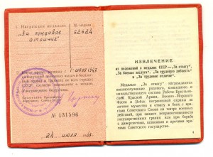 Трудовое отличие № 62624 на доке. Супер! (7148)