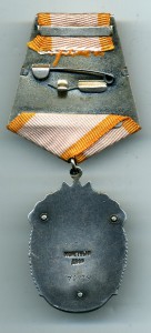 Знак Почёта № 74739. Бюджетно.