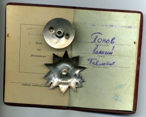 Отечественная Война   2 ст. № 340066. Документ.