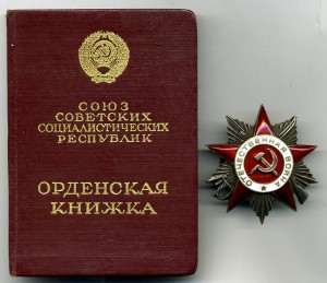 Отечественная Война   2 ст. № 340066. Документ.