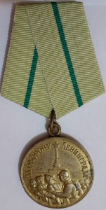 За оборону Ленинграда. военная.