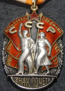 Знак Почета № 104423