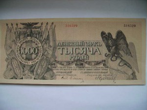 1000 рублей С-З фронта 1919