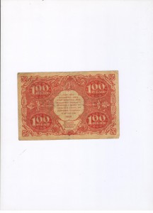 100 рублей РСФСР 1922 год.