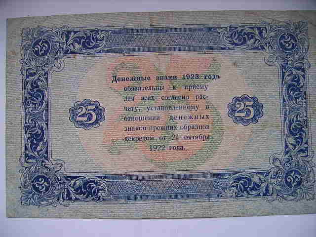 25 рублей 1923