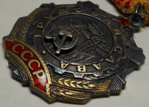 Трудовая Слава 3 ст. № 20056
