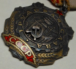 Трудовая Слава 3 ст. № 20056