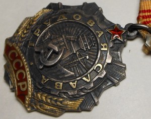 Трудовая Слава 3 ст. № 20056