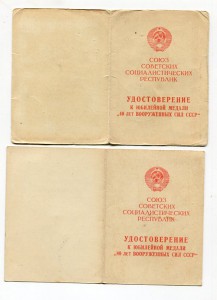 40  лет ВС СССР -8 шт