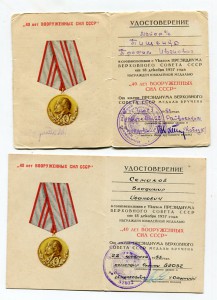 40  лет ВС СССР -8 шт