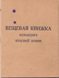 Удостоверение к/р "СМЕРШ" на женщину +...