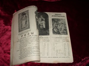 Прейсъ-курантъ церковной утвари И.С.Журин в Москве