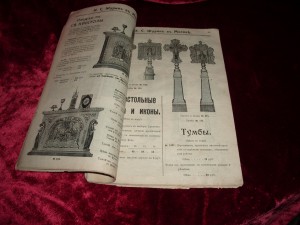 Прейсъ-курантъ церковной утвари И.С.Журин в Москве